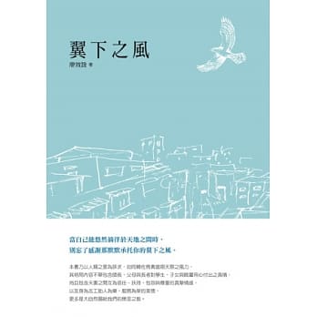 翼下之风 pdf epub mobi 电子书 下载