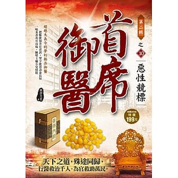 首席御医Ⅱ之10：恶性竞标 pdf epub mobi 电子书 下载