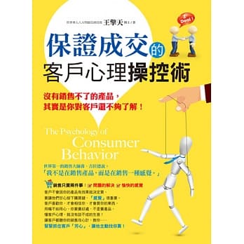 保证成交的客户心理操控术 pdf epub mobi 电子书 下载