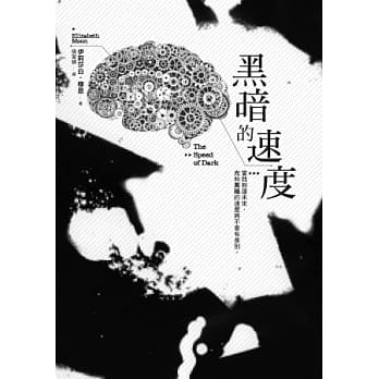 黑暗的速度 pdf epub mobi 电子书 下载