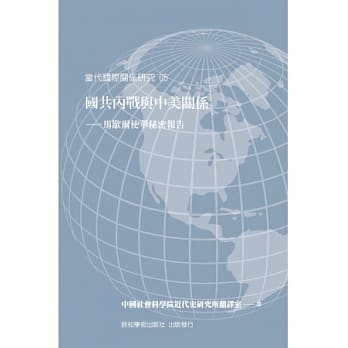 国共内战与中美关系：马歇尔使华秘密报告 pdf epub mobi 电子书 下载