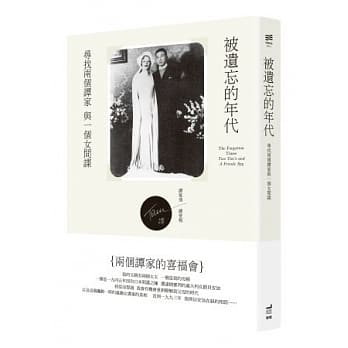 被遗忘的年代：寻找两个谭家与一个女间谍 pdf epub mobi 电子书 下载