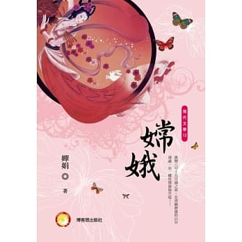 嫦娥 pdf epub mobi 电子书 下载