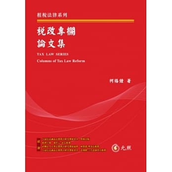 税改专栏论文集 pdf epub mobi 电子书 下载