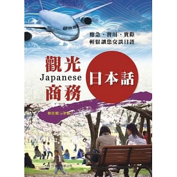 观光．商务日本话 pdf epub mobi 电子书 下载
