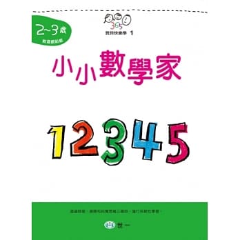 小小数学家(2～3岁) pdf epub mobi 电子书 下载