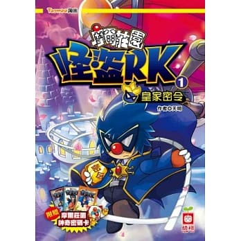 摩尔庄园 怪盗RK《皇家密令》《附赠摩尔庄园神奇密码卡》 pdf epub mobi 电子书 下载