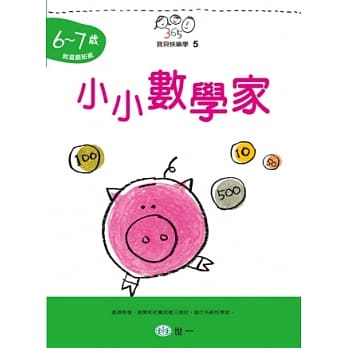 小小数学家(6～7岁) pdf epub mobi 电子书 下载