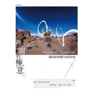 修图的极意：Photoshop + Lightroom摄影师专属的后制领域 pdf epub mobi 电子书 下载