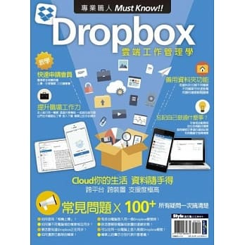 专业职人Must Know！Dropbox云端工作管理学 pdf epub mobi 电子书 下载