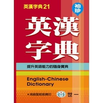 (100K)袖珍英汉字典(P1) pdf epub mobi 电子书 下载