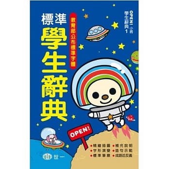 OPEN!标准学生辞典(P2) pdf epub mobi 电子书 下载