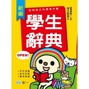 OPEN!新编学生辞典 pdf epub mobi 电子书 下载