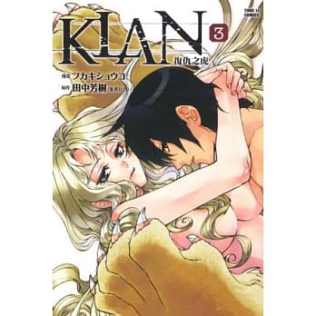 KLAN：复仇之虎03（第一部完） pdf epub mobi 电子书 下载