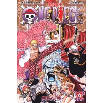 ONE PIECE 航海王 73 pdf epub mobi 电子书 下载