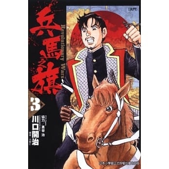 兵马之旗(3) pdf epub mobi 电子书 下载