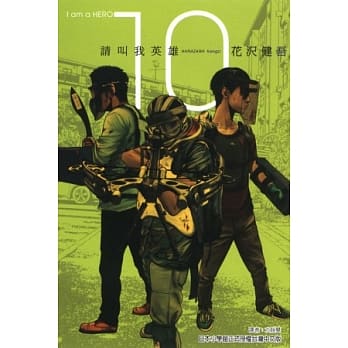请叫我英雄 10 pdf epub mobi 电子书 下载