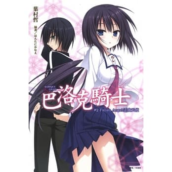 巴洛克骑士#2 Fallen Angel：歪曲天使 pdf epub mobi 电子书 下载