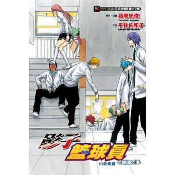 影子篮球员-Replace IV- 1/6的奇蹟 pdf epub mobi 电子书 下载