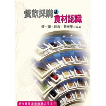餐饮採购及食材认识 pdf epub mobi 电子书 下载