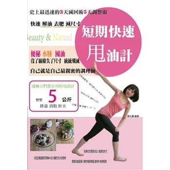 短期快速甩油计 pdf epub mobi 电子书 下载