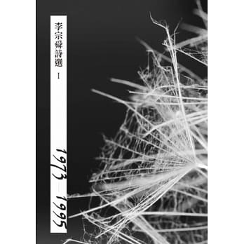 李宗舜诗选I(1973－1995) pdf epub mobi 电子书 下载