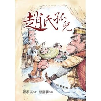 赵氏孤儿 pdf epub mobi 电子书 下载