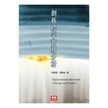 创新标竿实务分析 pdf epub mobi 电子书 下载