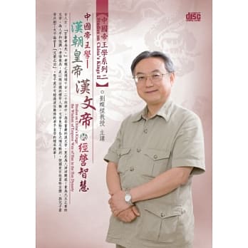 中国帝王学：汉朝皇帝汉文帝的经营智慧(无书，2CD) pdf epub mobi 电子书 下载