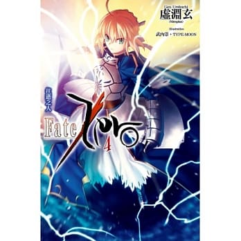 Fate/Zero(04)往逝之人 pdf epub mobi 电子书 下载