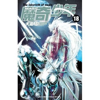 MAGI魔奇少年(18) pdf epub mobi 电子书 下载