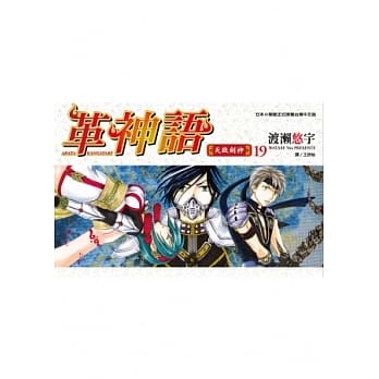 革神语～天启剑神～(19) pdf epub mobi 电子书 下载