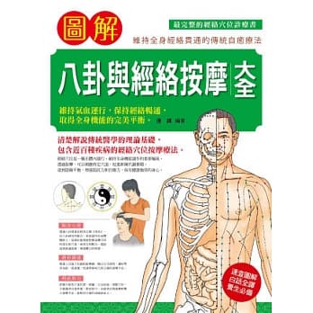 图解八卦与经络按摩大全 pdf epub mobi 电子书 下载