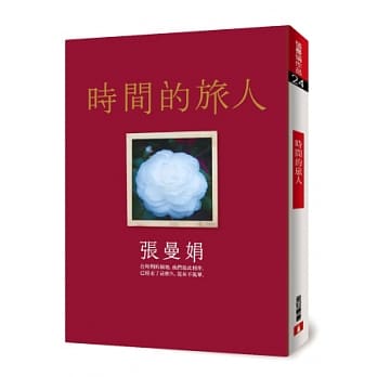 时间的旅人 pdf epub mobi 电子书 下载