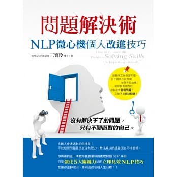 问题解决术：NLP微心机个人改进技巧 pdf epub mobi 电子书 下载