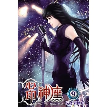 心印神座09 pdf epub mobi 电子书 下载