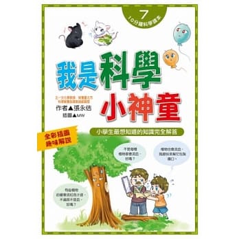 我是科学小神童 pdf epub mobi 电子书 下载