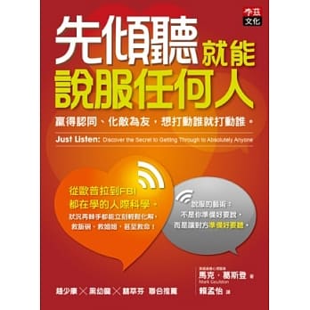 先倾听就能说服任何人：赢得认同、化敌为友，想打动谁就打动谁。 pdf epub mobi 电子书 下载