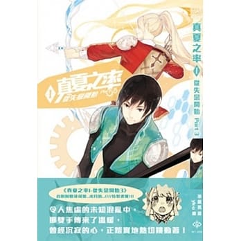 真夏之率I 从失恋开始 3(完) pdf epub mobi 电子书 下载