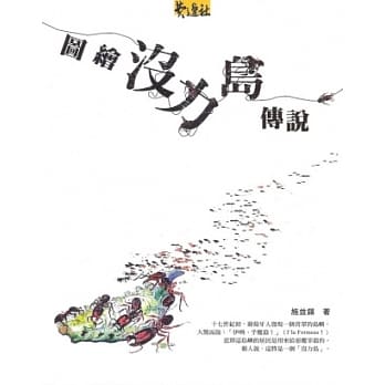 图绘没力岛传说 pdf epub mobi 电子书 下载