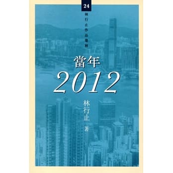 当年 2012 pdf epub mobi 电子书 下载