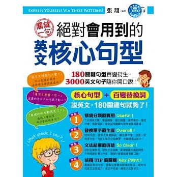 关键一句！绝对会用到的英文核心句型 pdf epub mobi 电子书 下载
