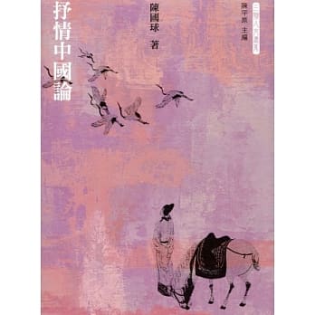 抒情中国论 pdf epub mobi 电子书 下载