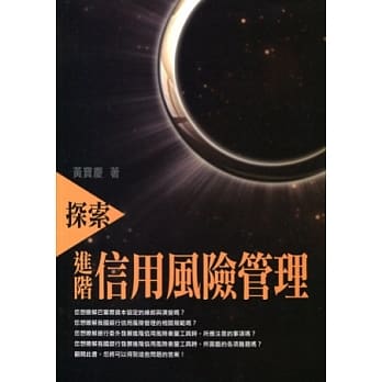 探索进阶信用风险管理 pdf epub mobi 电子书 下载