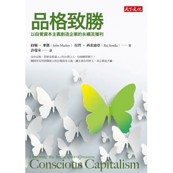 品格致胜：以自觉资本主义创造企业的永续及获利 pdf epub mobi 电子书 下载