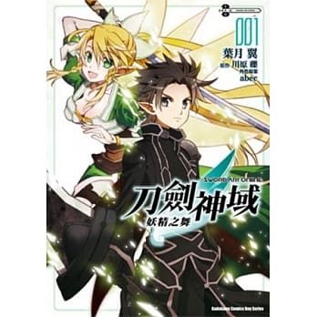 Sword Art Online刀剑神域 妖精之舞 01 pdf epub mobi 电子书 下载
