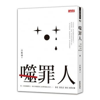 噬罪人 pdf epub mobi 电子书 下载