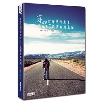 梦想这条路踏上了，跪着也要走完。 pdf epub mobi 电子书 下载