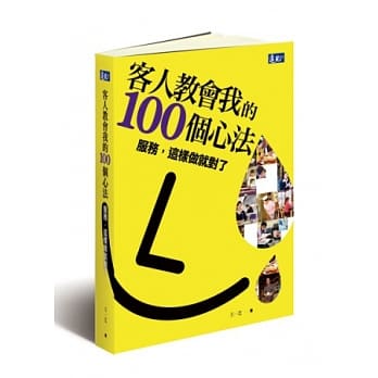 客人教会我的100个心法：服务，这样做就对了 pdf epub mobi 电子书 下载