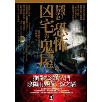 惊异！世界史 恐怖凶宅与鬼屋 pdf epub mobi 电子书 下载